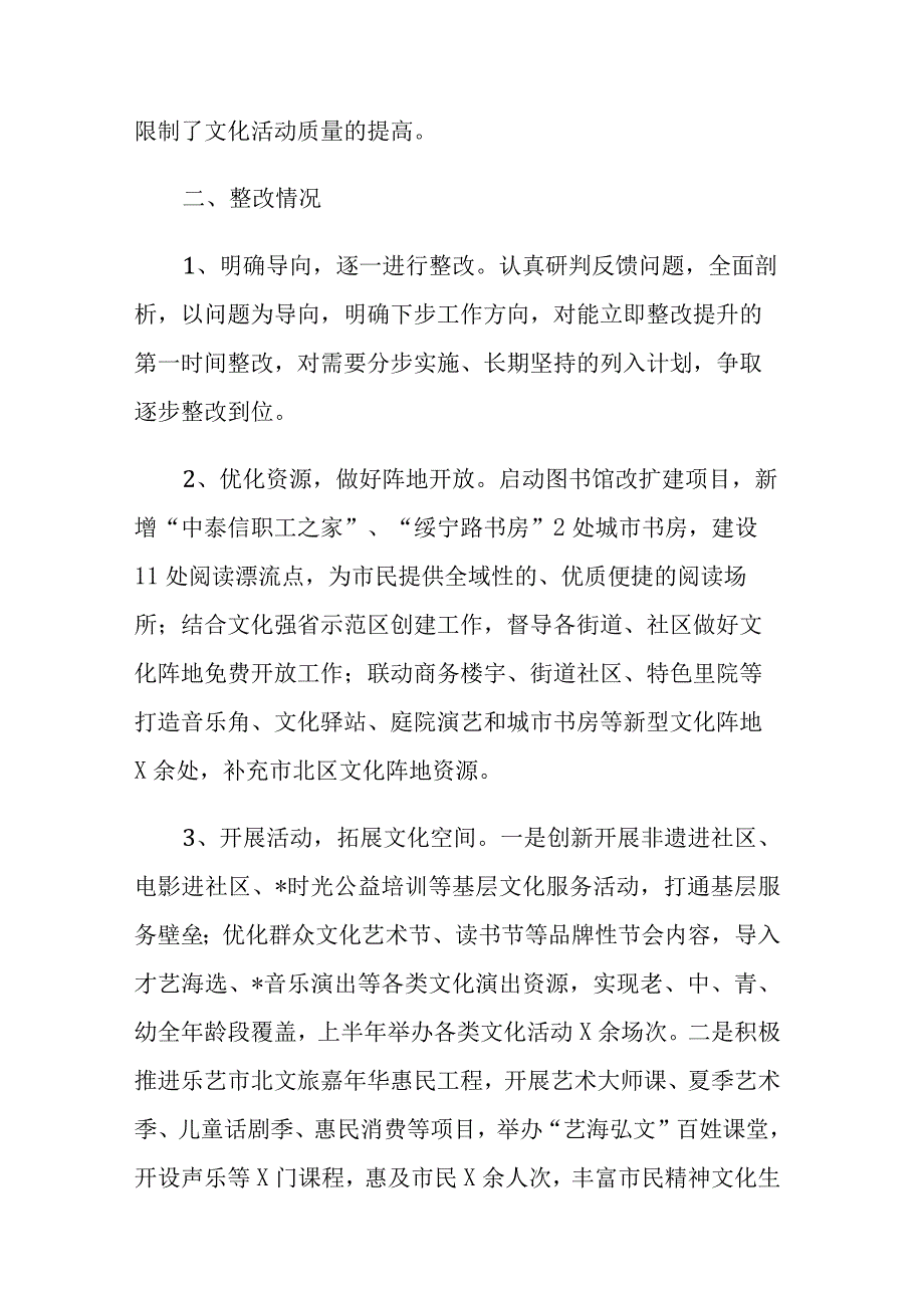 2023年文化、体育、医疗领域群众满意度“微调研”自查整改工作报告范文3篇.docx_第3页