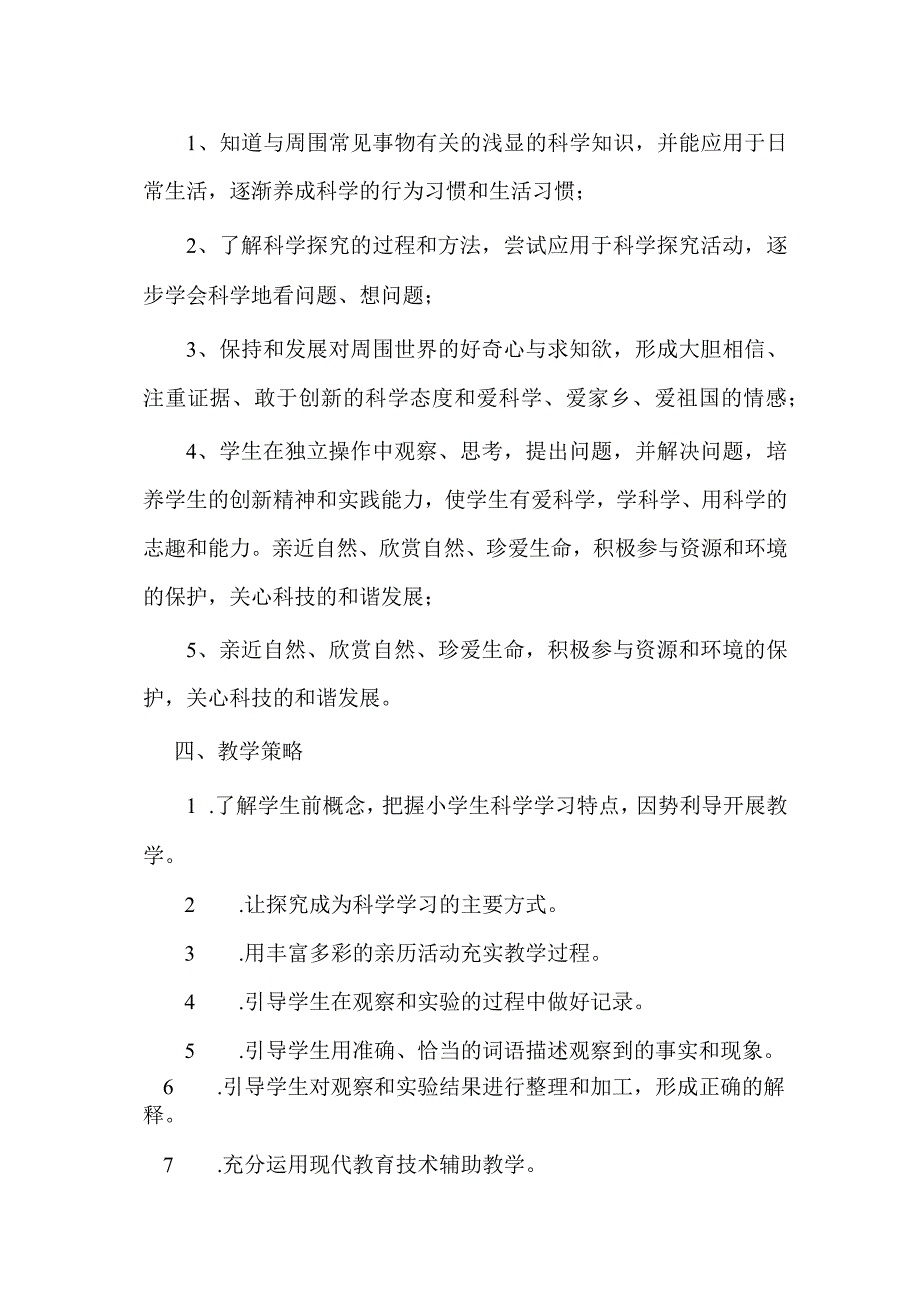 2023青岛版（2017）五四制科学五年级上册教学计划.docx_第2页