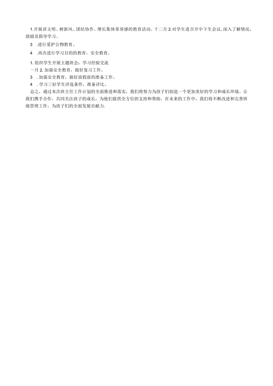 2023年秋季期五年级班主任工作计划2.docx_第3页