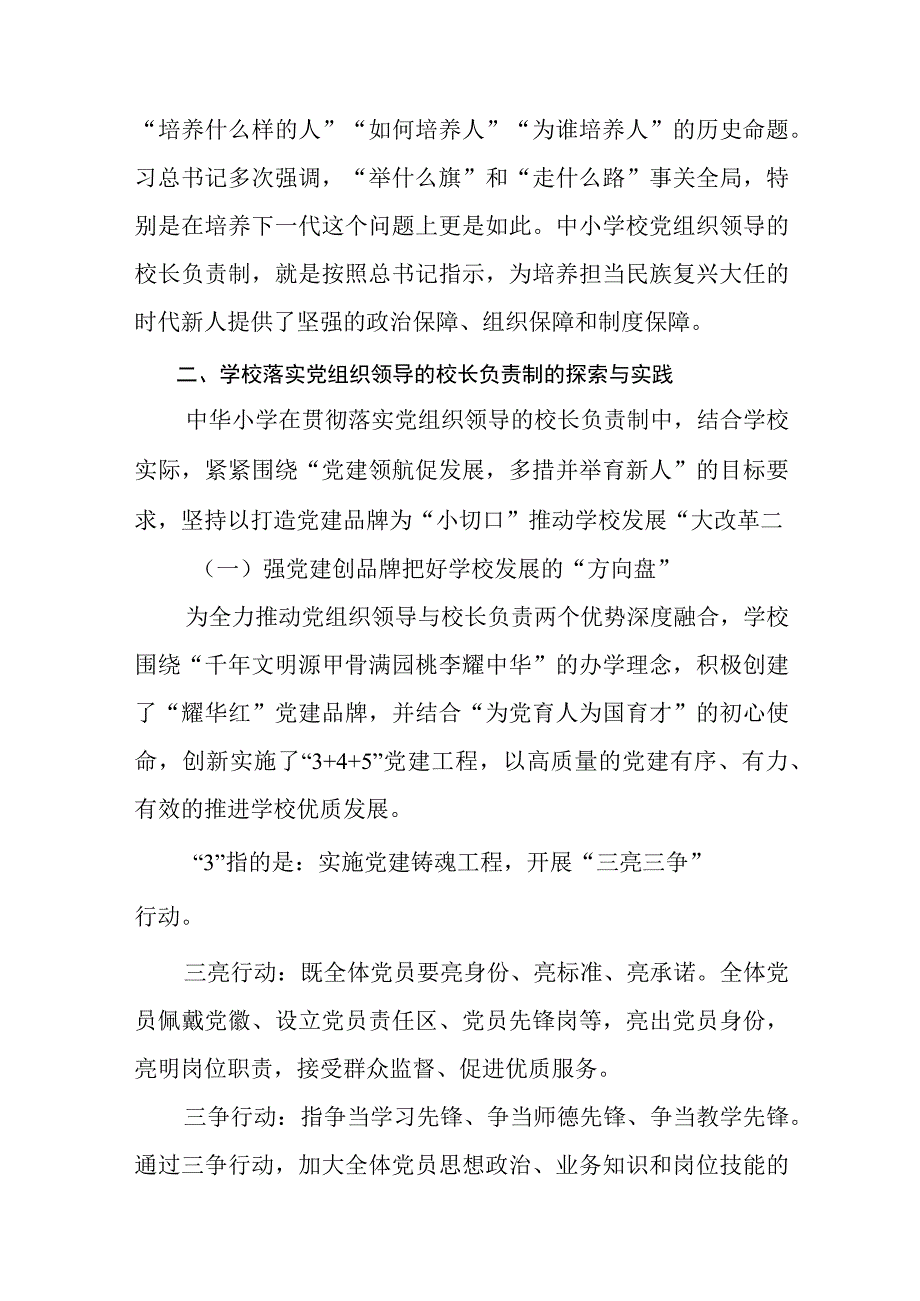 2023关于建立中小学校党组织领导的校长负责制学习交流心得体会共八篇.docx_第3页