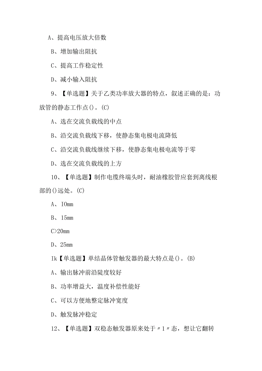 2023年【电工（高级）】考试题及解析.docx_第3页