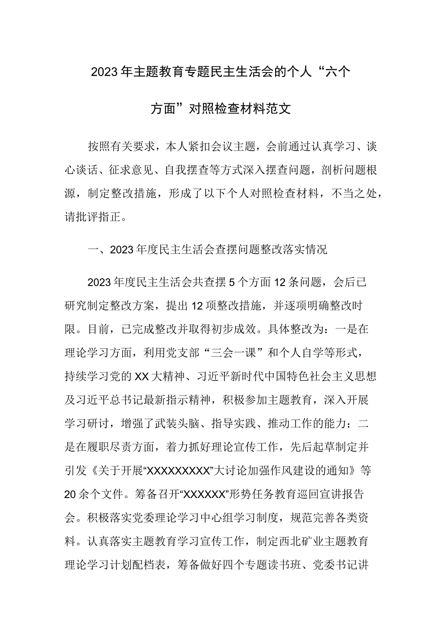 2023年主题教育专题民主生活会的个人“六个方面”对照检查材料范文（含税务）两篇.docx_第1页