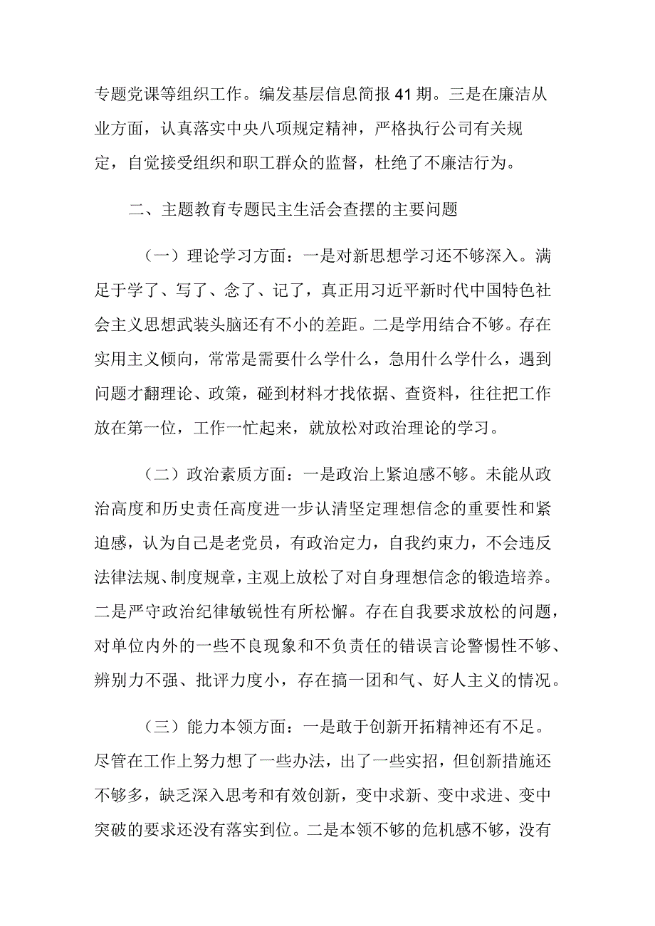 2023年主题教育专题民主生活会的个人“六个方面”对照检查材料范文（含税务）两篇.docx_第2页