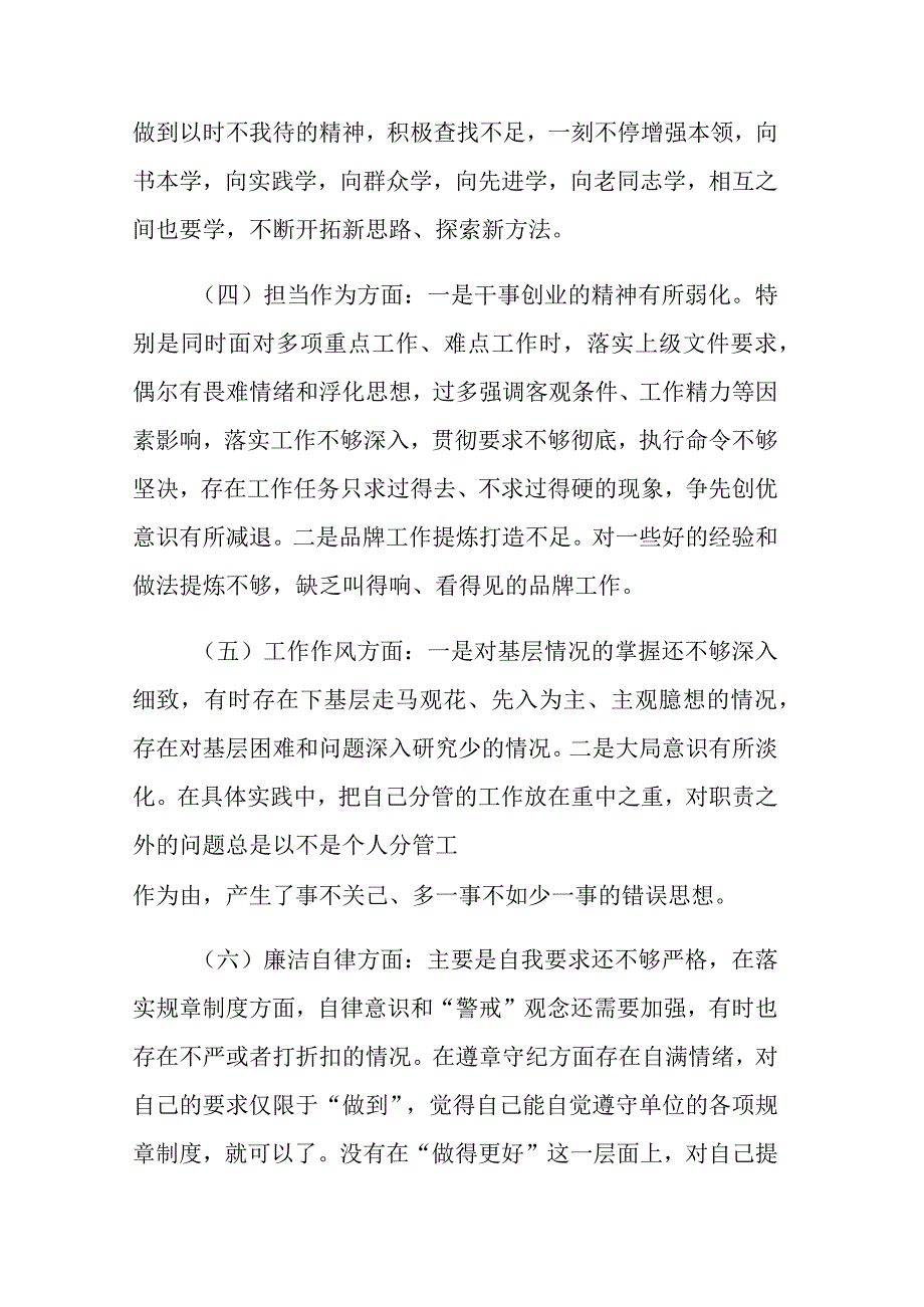 2023年主题教育专题民主生活会的个人“六个方面”对照检查材料范文（含税务）两篇.docx_第3页