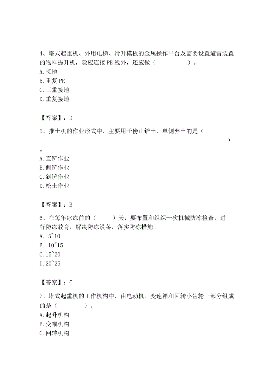 2023年机械员之机械员专业管理实务题库精品及答案.docx_第2页