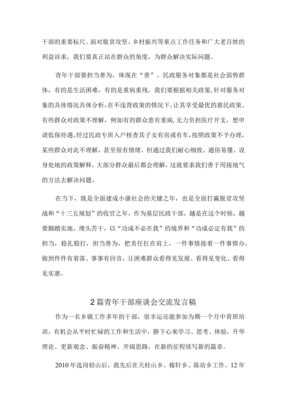 2篇青年干部座谈会交流发言稿.docx_第2页