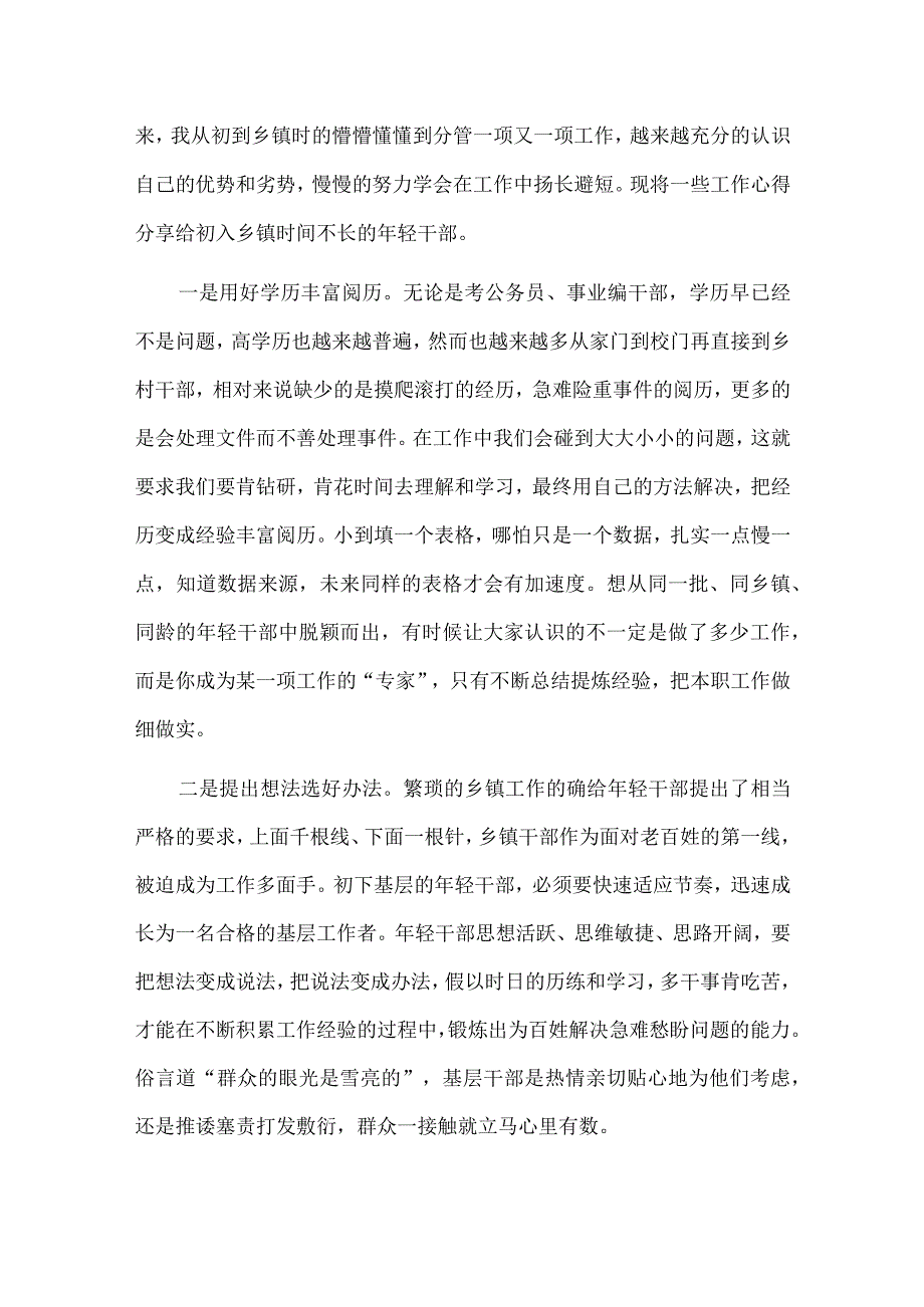 2篇青年干部座谈会交流发言稿.docx_第3页