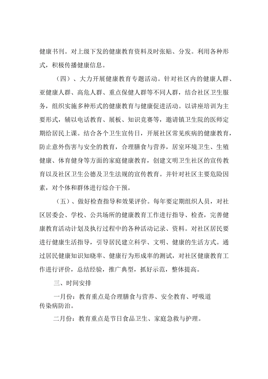 XX中心卫生院健康教育活动计划.docx_第2页