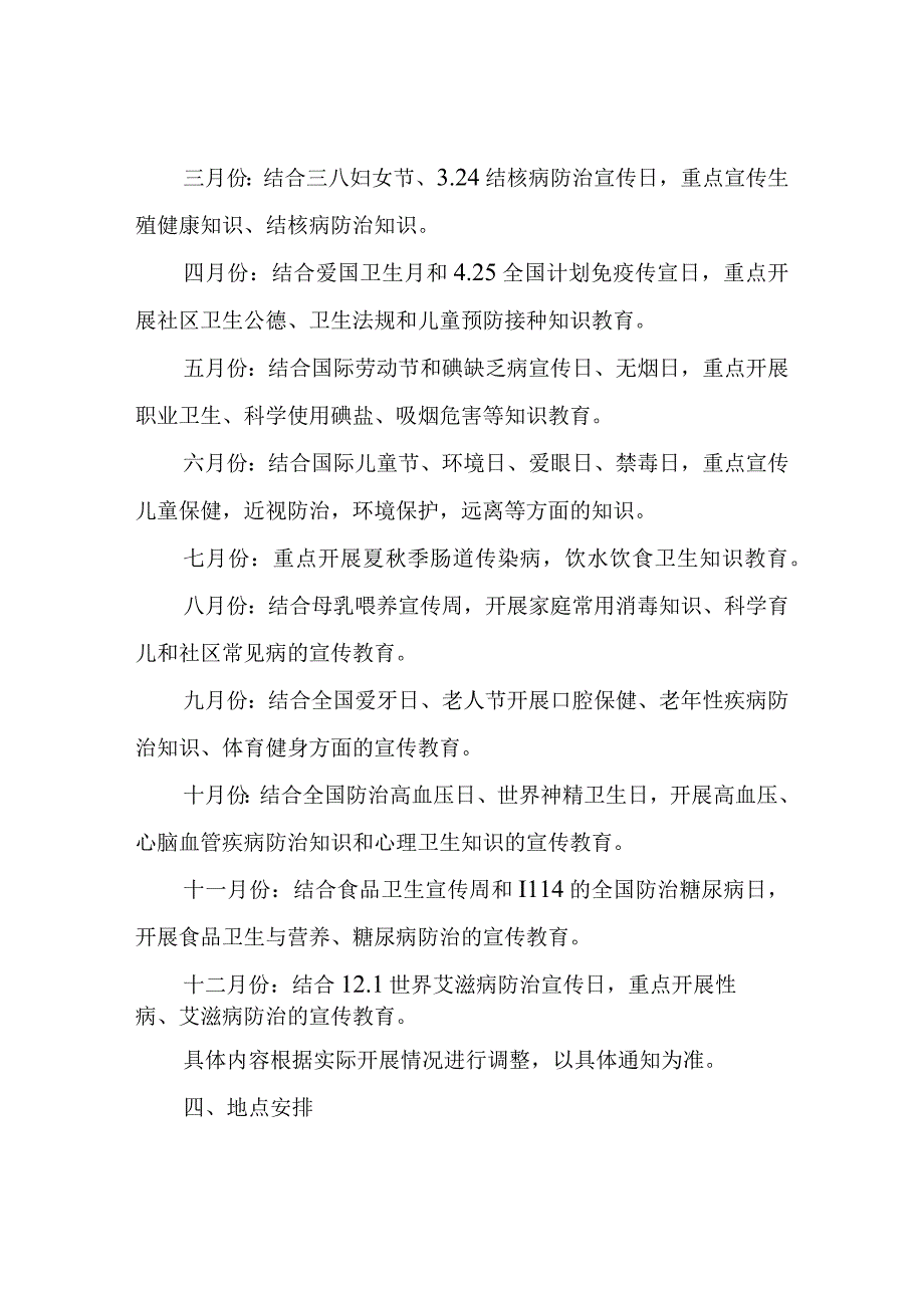 XX中心卫生院健康教育活动计划.docx_第3页