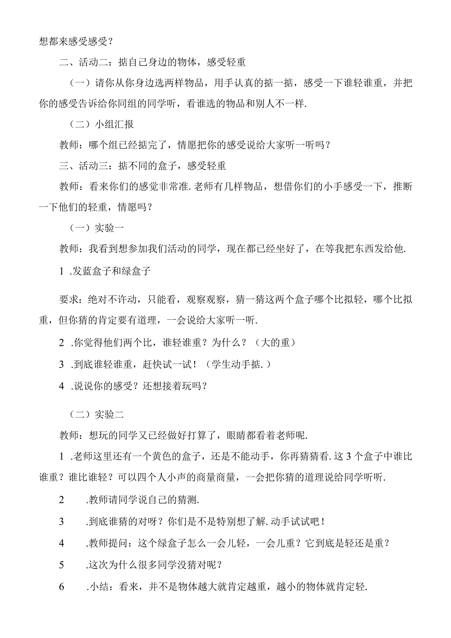 2023年轻重 教学教案.docx_第2页