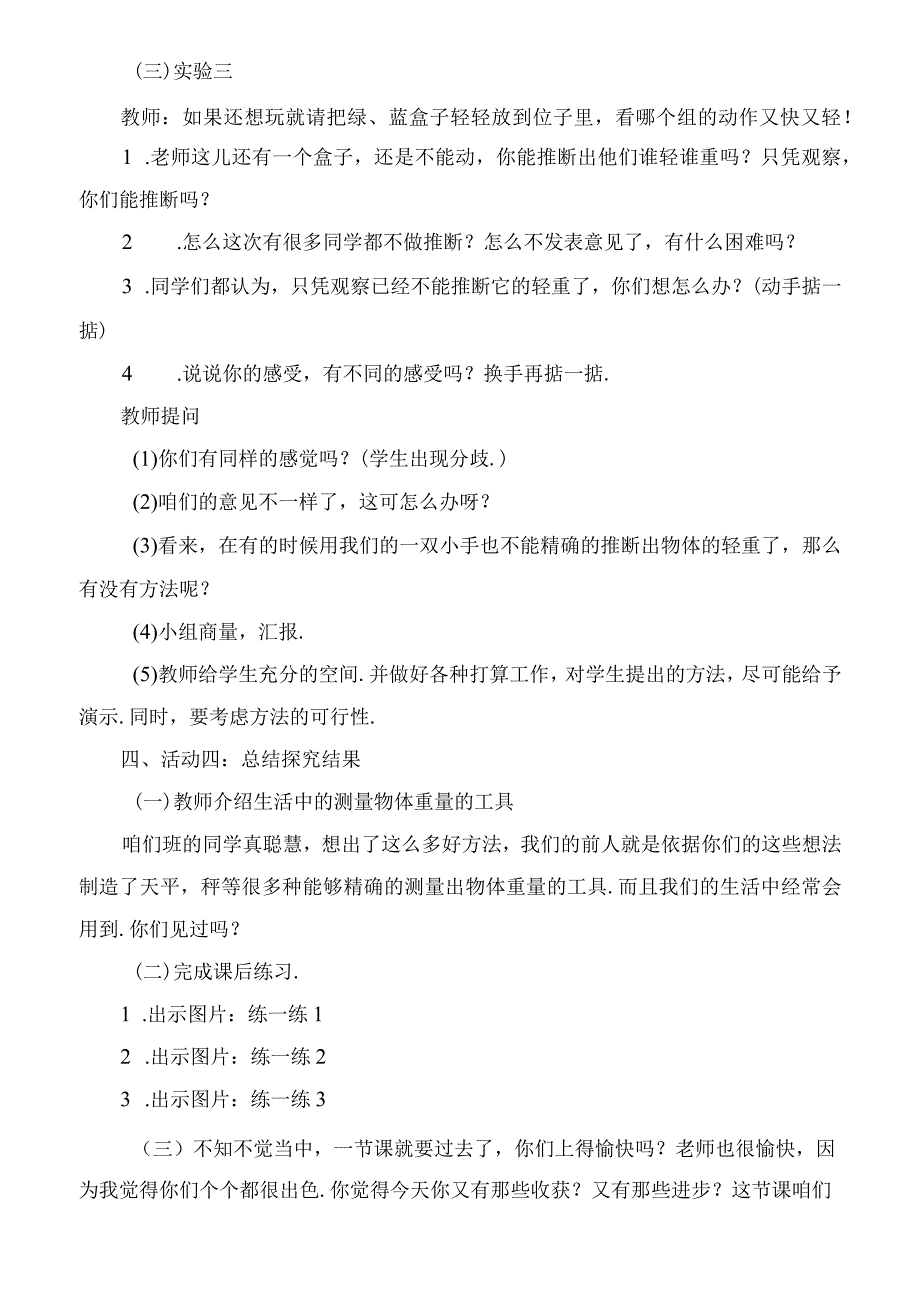 2023年轻重 教学教案.docx_第3页