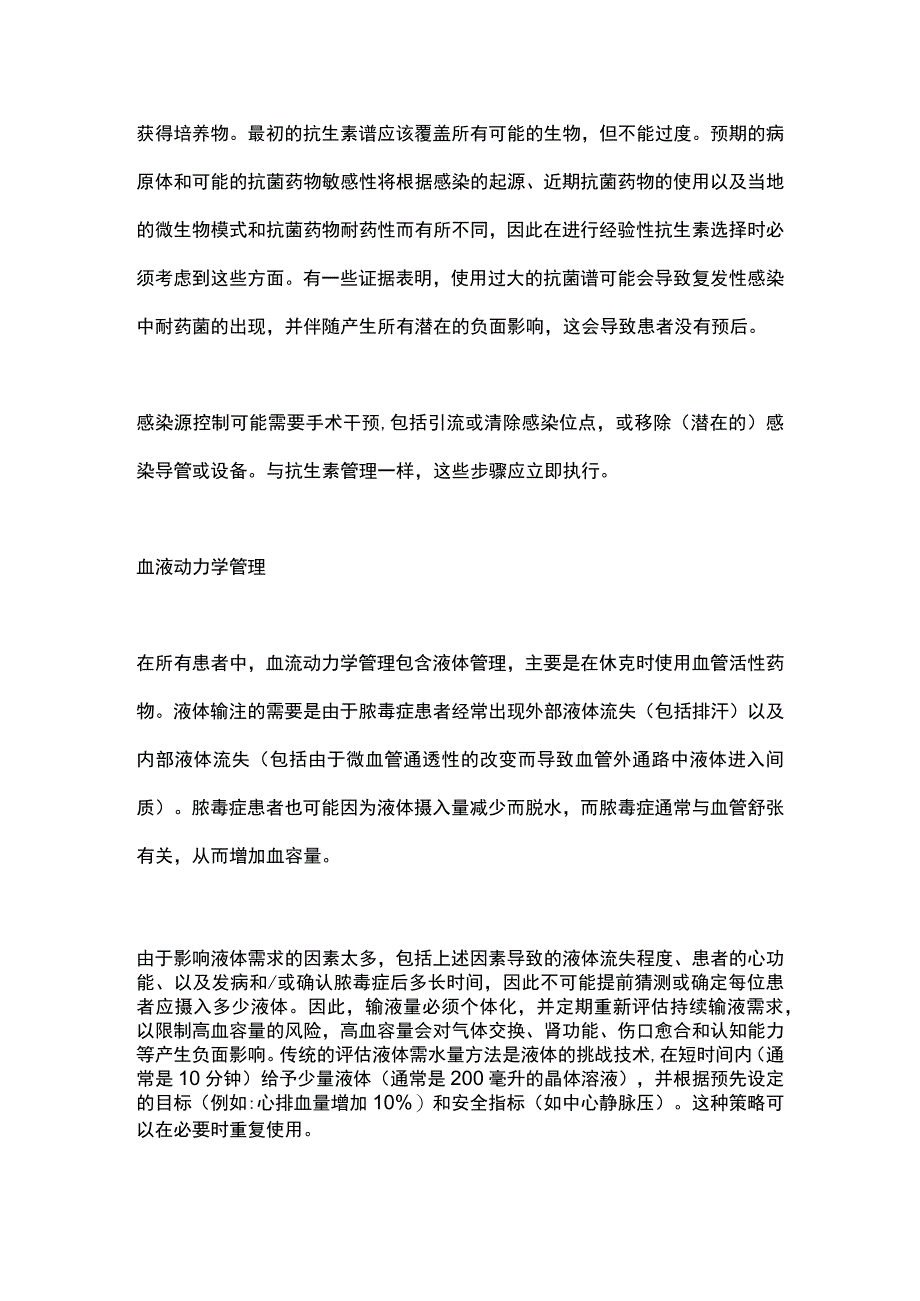 2023脓毒症治疗方法现状.docx_第3页