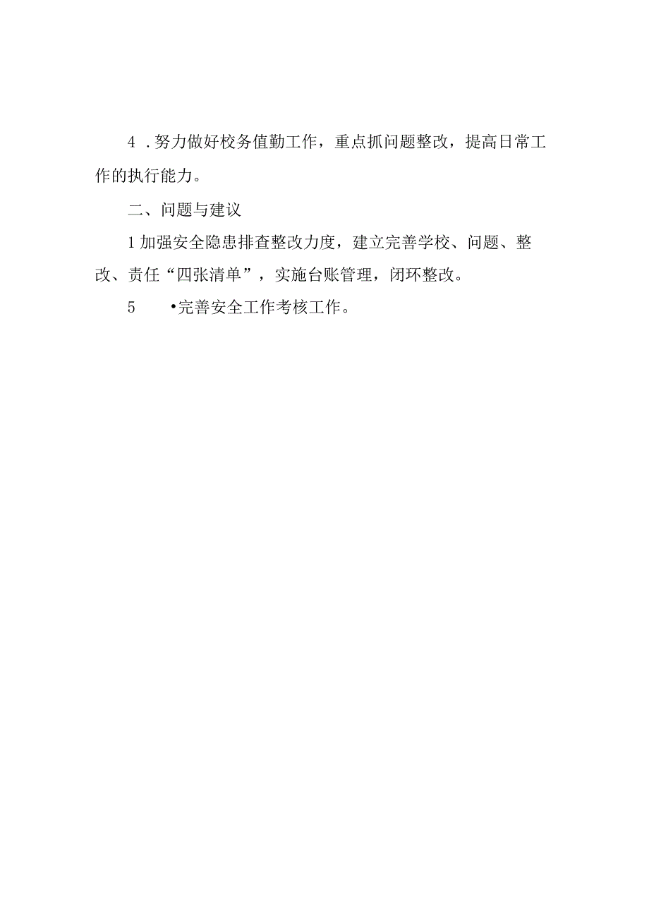 XX中学安全工作总结.docx_第2页