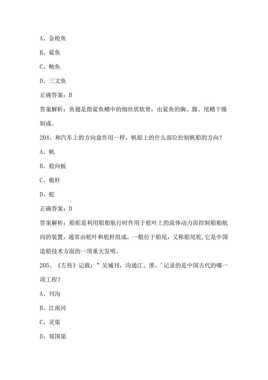 2023海洋知识竞赛试题及答案（第201-400题）.docx_第2页