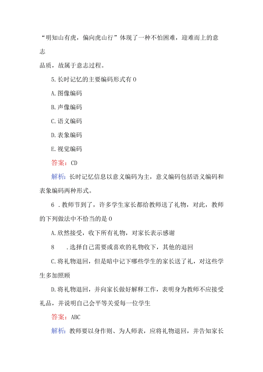 2023年小学教招考试100题及解析.docx_第3页