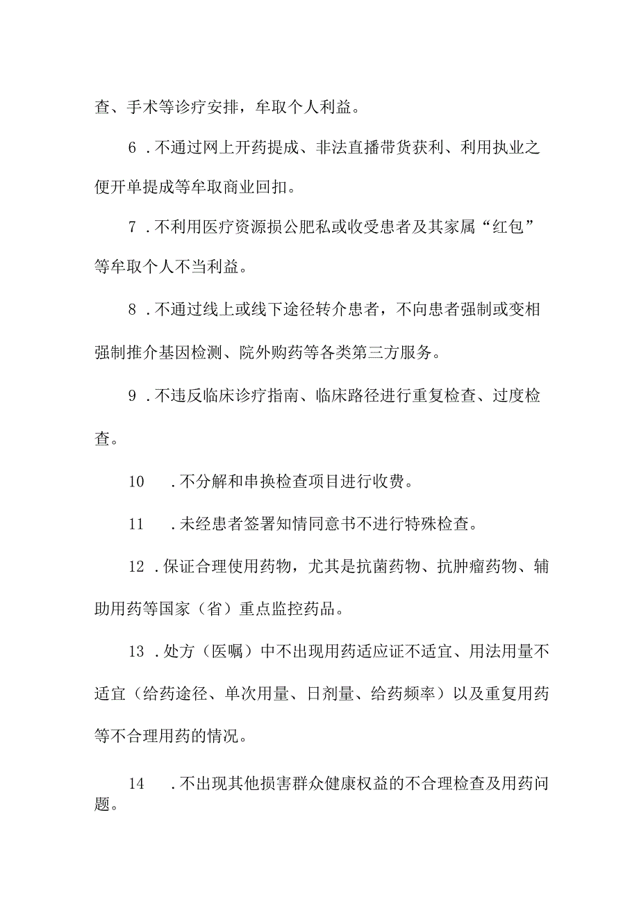 2023年医院医务人员廉洁从业承诺书(1).docx_第3页