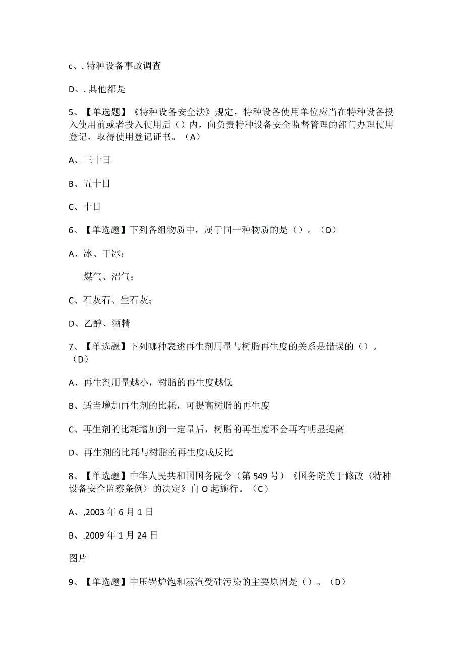 2023年【G3锅炉水处理】考试及答案.docx_第2页