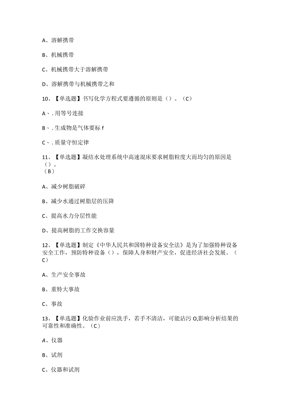 2023年【G3锅炉水处理】考试及答案.docx_第3页