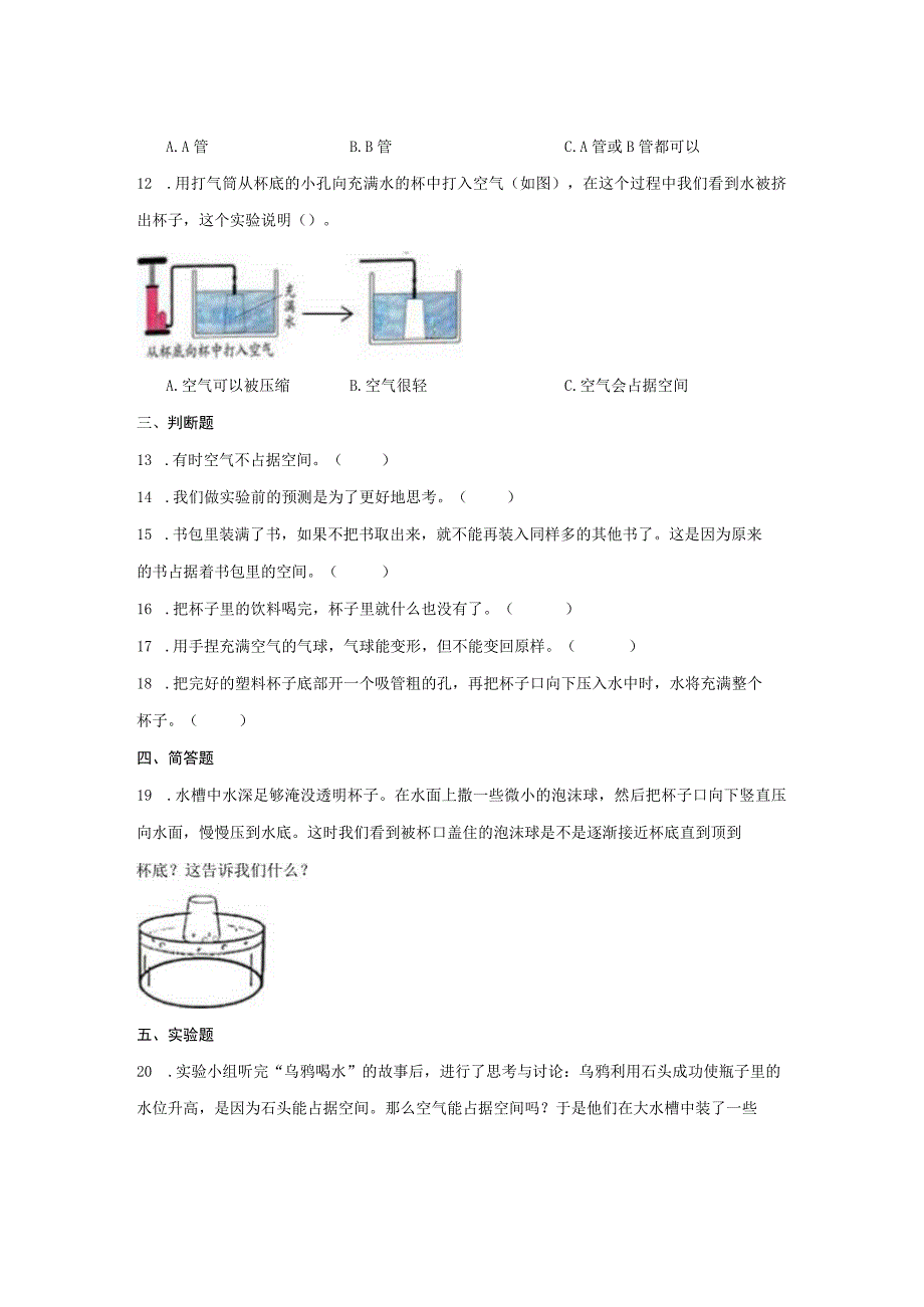 2-2空气能占据空间吗 同步练习（含答案） 教科版科学三年级上册.docx_第2页