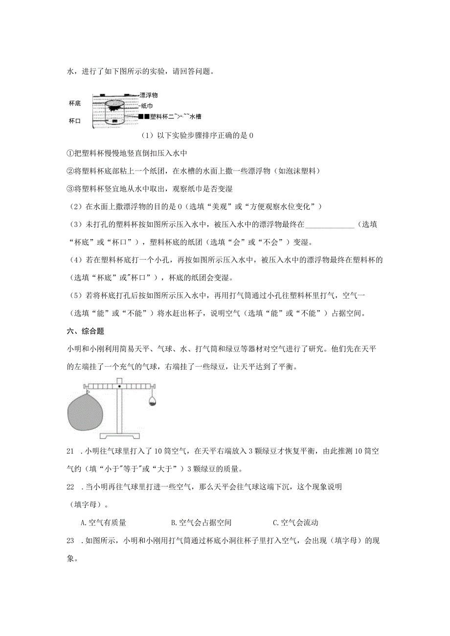 2-2空气能占据空间吗 同步练习（含答案） 教科版科学三年级上册.docx_第3页