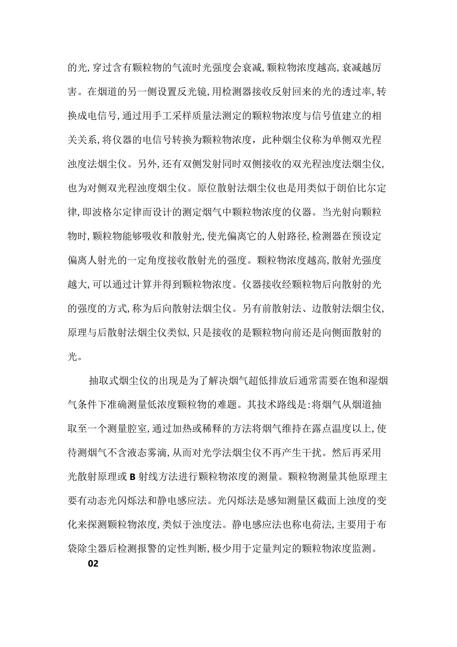 CEMS烟气在线监测系统测量技术解析.docx_第2页