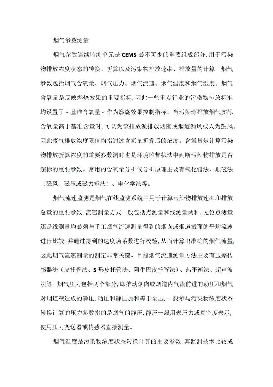 CEMS烟气在线监测系统测量技术解析.docx_第3页