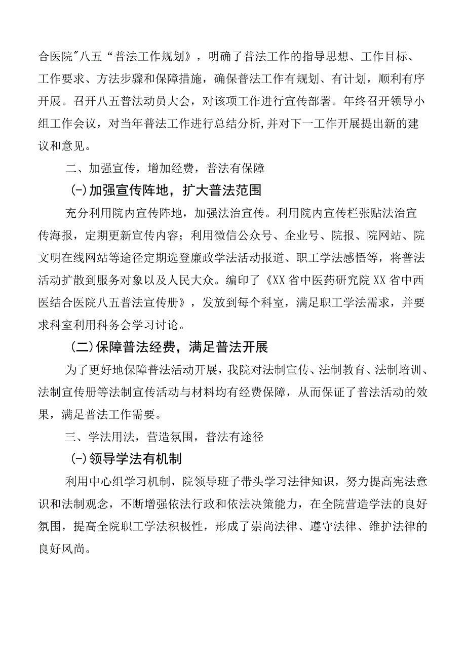 2023年开展八五普法中期评估自查自评报告（十篇汇编）.docx_第2页