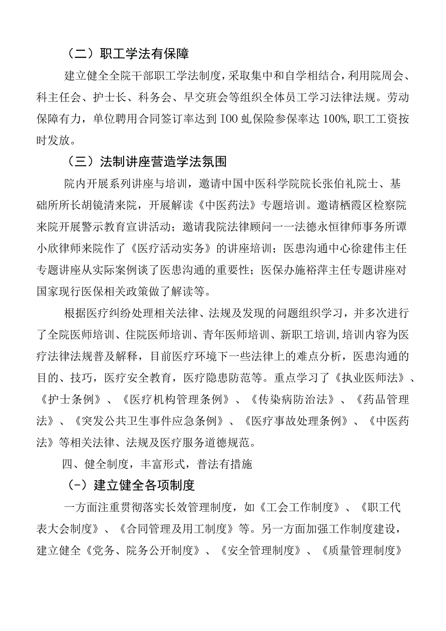 2023年开展八五普法中期评估自查自评报告（十篇汇编）.docx_第3页