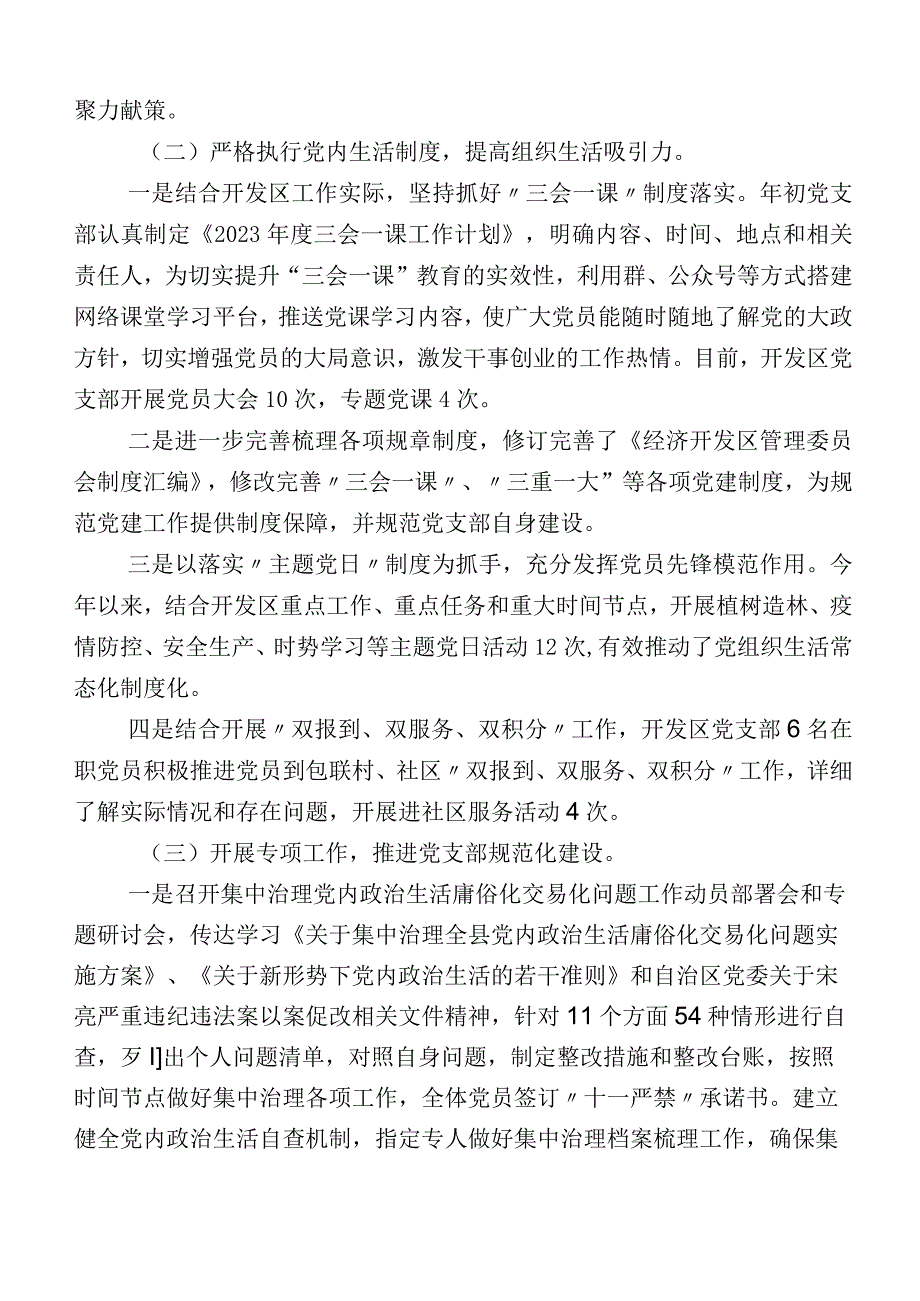 2023年有关党建工作工作汇报（附工作计划）（12篇）.docx_第2页