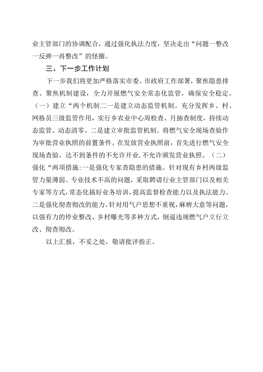 XX乡（镇）关于燃气安全专项隐患排查整治工作的汇报.docx_第3页