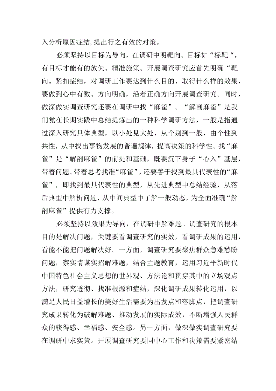 2023年10月（党组理论中心组）调查研究专题发言提纲材料6篇.docx_第3页