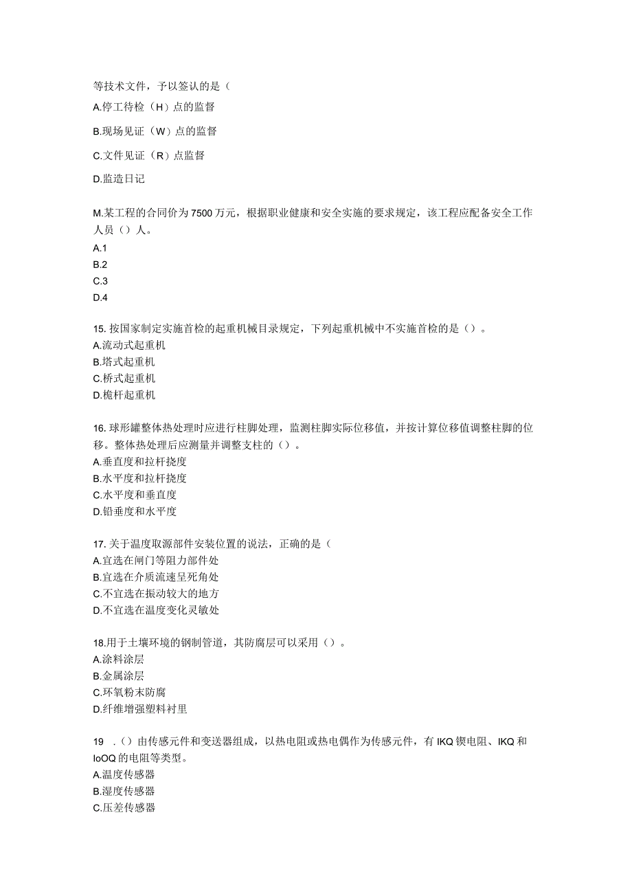 2022年一建《机电工程管理与实务》万人模考（一）含解析.docx_第3页