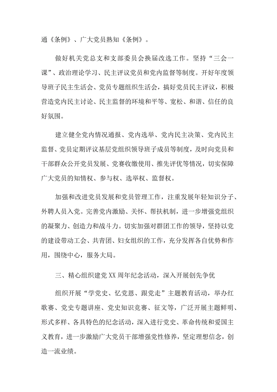 2023党支部党建工作计划范文汇篇.docx_第2页