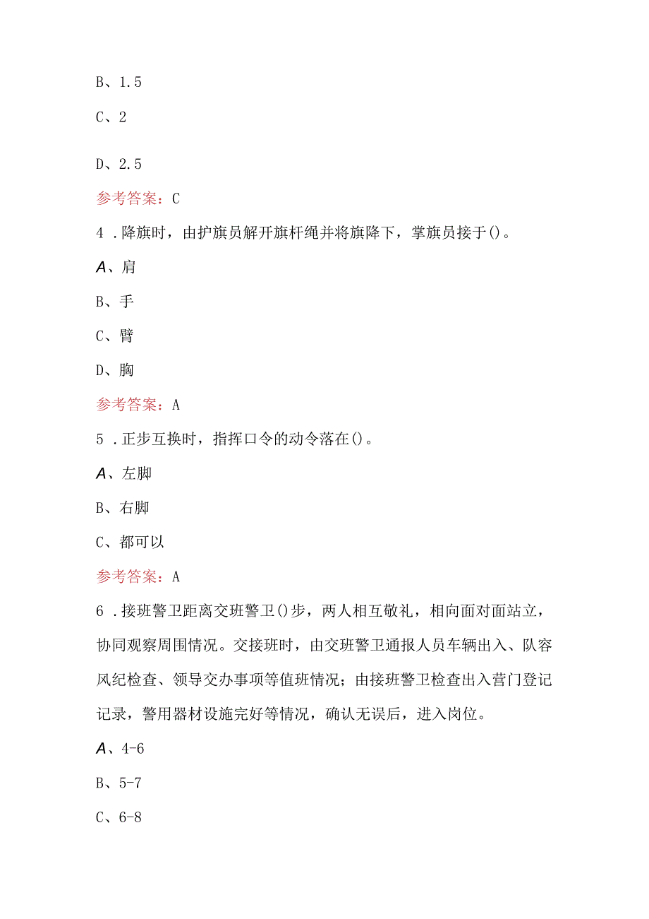 2023年国家综合性消防救援队伍队列条令考试题库及答案.docx_第2页