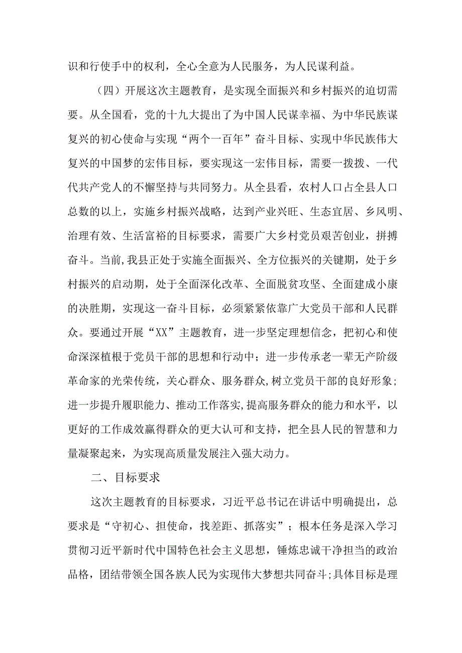 2023年乡镇第二批思想主题教育实施策划方案 合计2份.docx_第3页