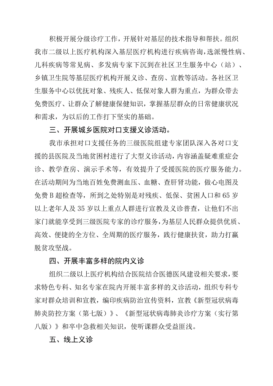 2020年服务百姓健康行动大型义诊活动周工作总结.docx_第2页