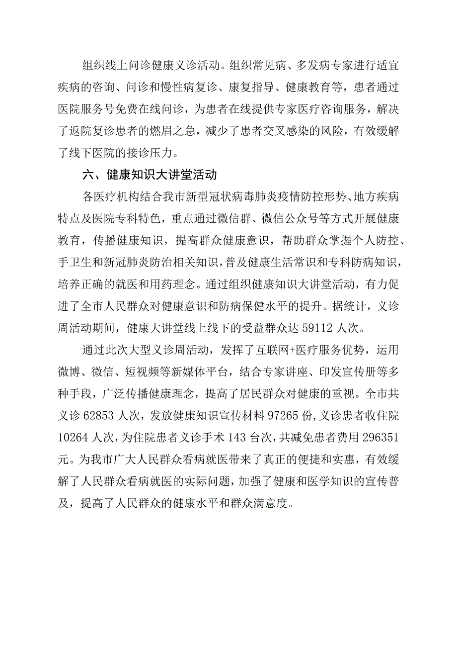 2020年服务百姓健康行动大型义诊活动周工作总结.docx_第3页