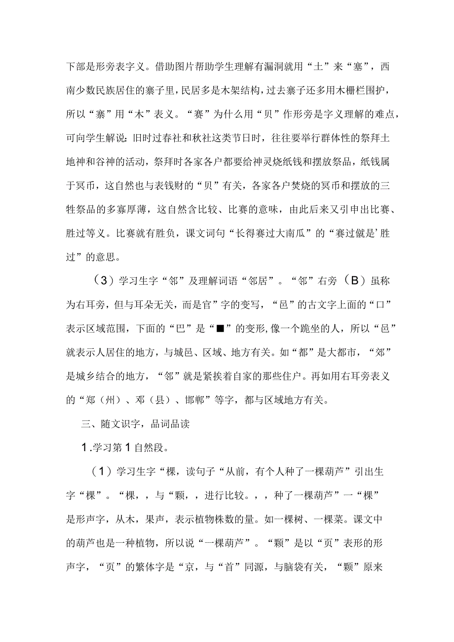 14 我要的是葫芦 字词教学设计.docx_第2页