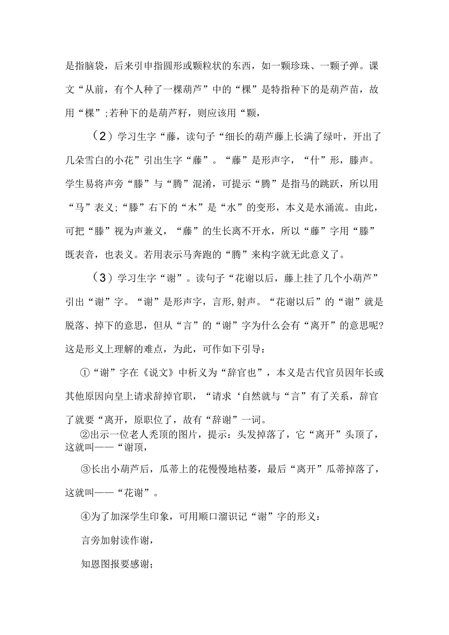 14 我要的是葫芦 字词教学设计.docx_第3页