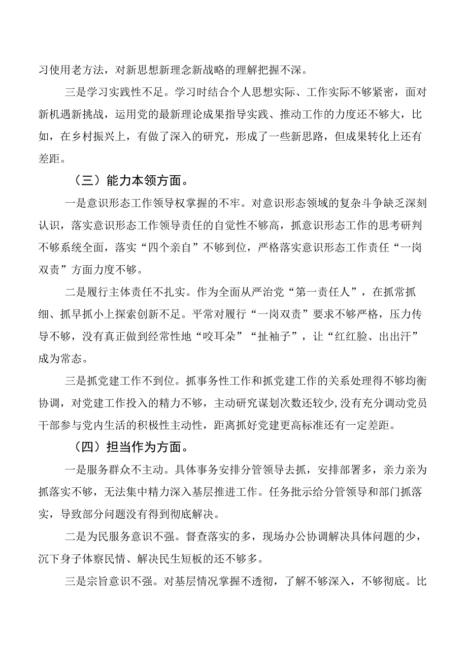 6篇合集组织开展2023年主题教育专题民主生活会对照“六个方面”个人对照研讨发言稿.docx_第2页