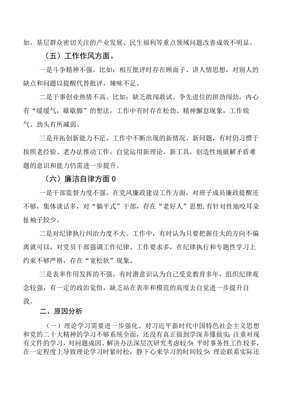 6篇合集组织开展2023年主题教育专题民主生活会对照“六个方面”个人对照研讨发言稿.docx_第3页