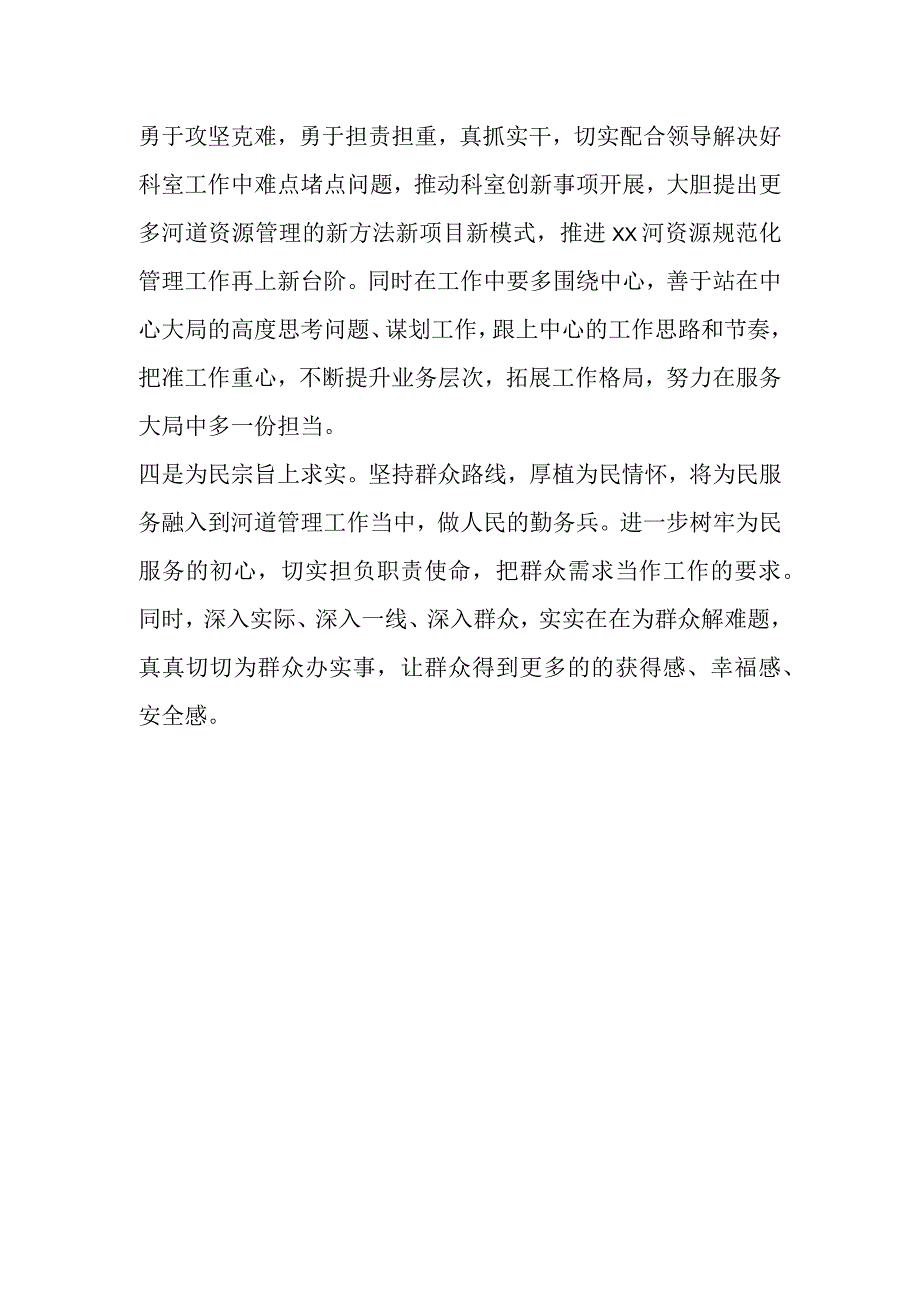 2023年度民主生活会检视 发言材料.docx_第3页