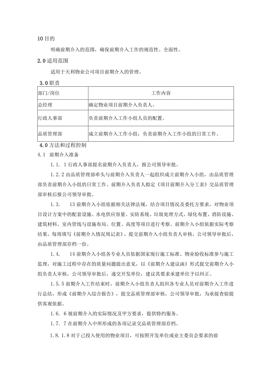 TLPM-QP710-01物业项目前期介入程序.docx_第1页