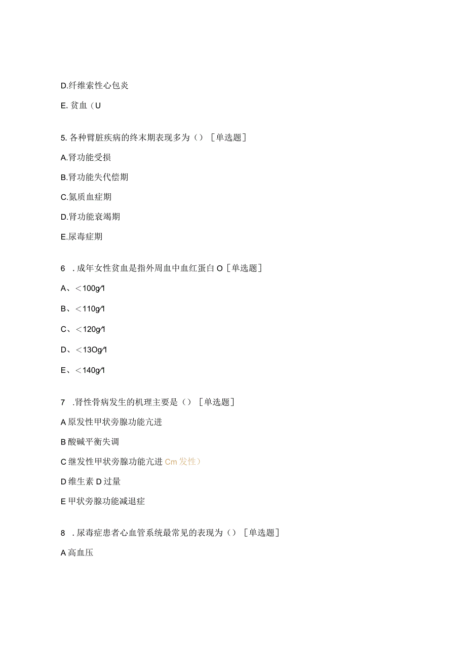 2021级规培护士肾脏血液风湿免疫科强化复习考试试题 (1).docx_第3页