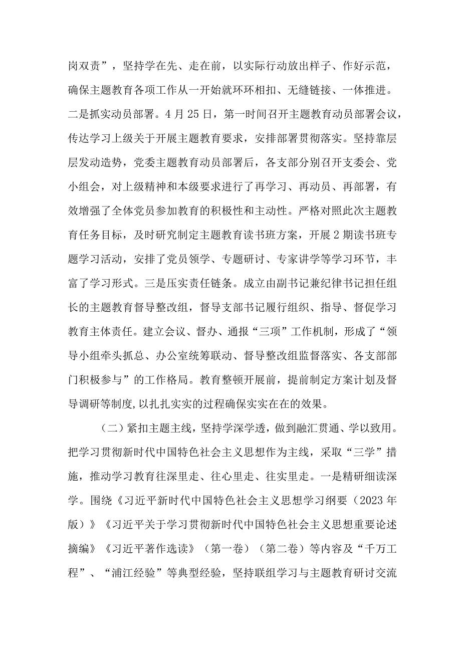 2023年全省第一阶段思想主题教育工作总结.docx_第2页