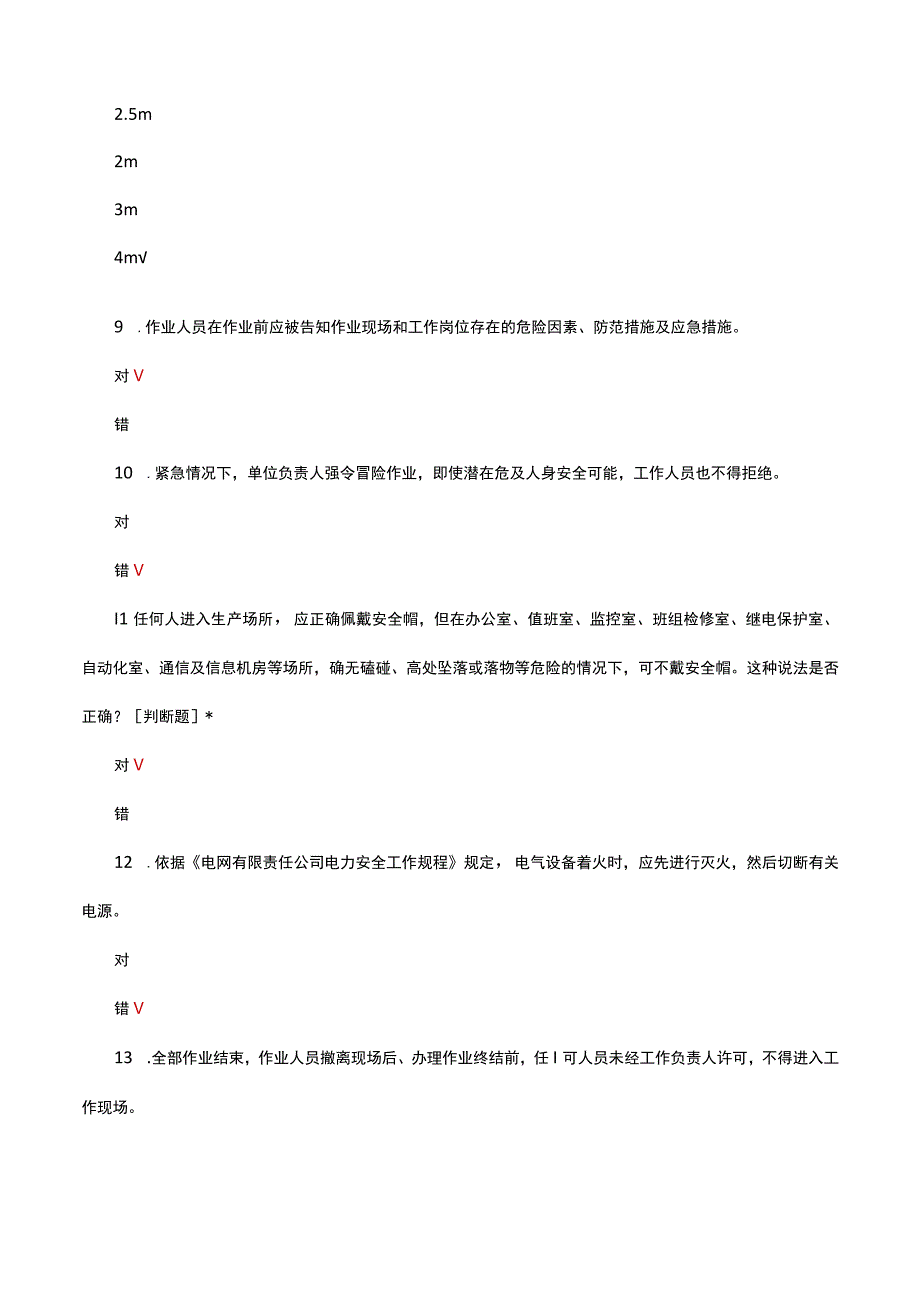 2023年两种人安规-辅助类试题.docx_第3页