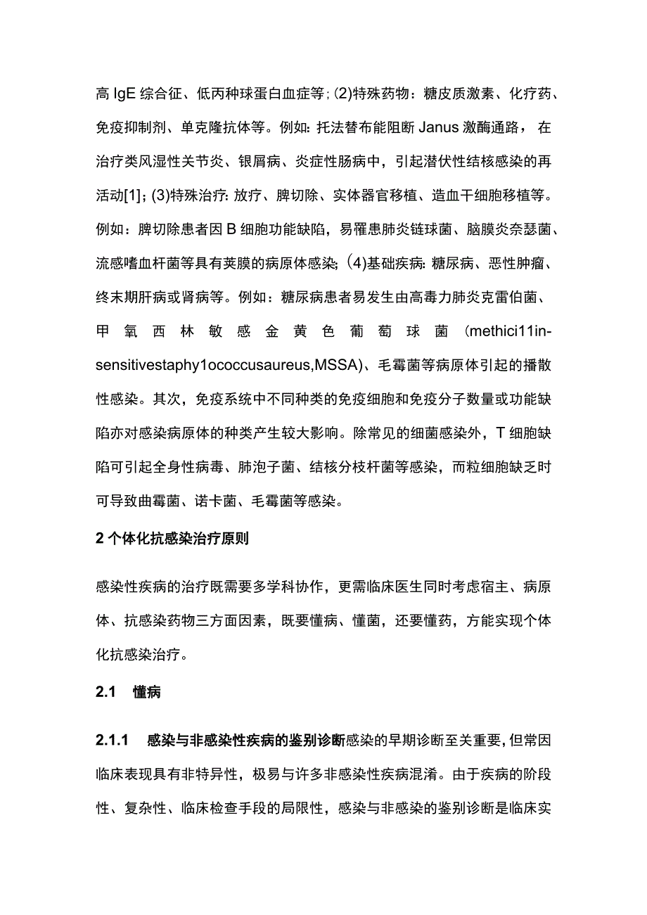 2023个体化抗感染治疗策略与临床实践.docx_第2页