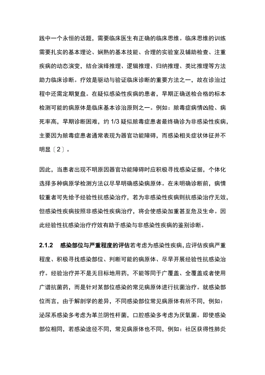 2023个体化抗感染治疗策略与临床实践.docx_第3页