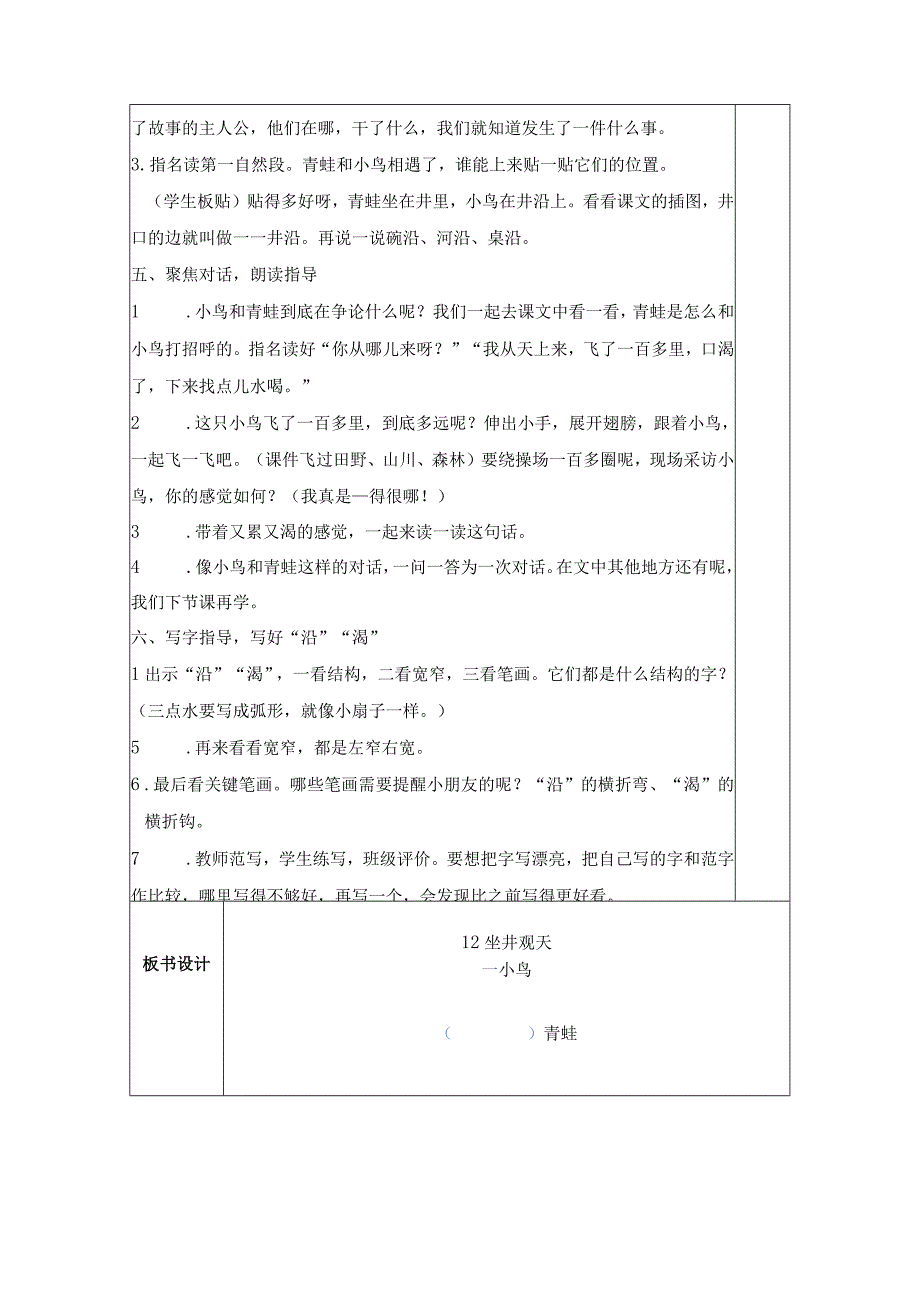 12 坐井观天 教学设计第一课时.docx_第3页