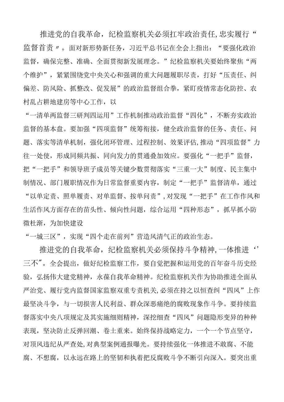 10篇学习2023年《论党的自我革命》体会心得.docx_第3页